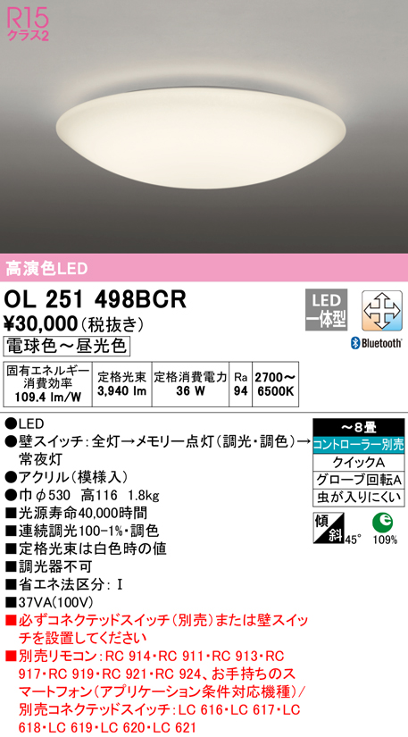 完成品 送料無料 ODELIC OL251498BCR 和風対応商品 LED一体型 電球色〜昼光色 Bluetooth対応 オーデリック pe03.gr