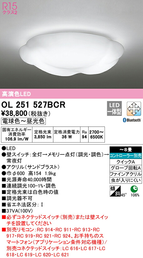 (LINEクーポン有)ODELIC OL251527BCR シーリングライト LED一体型 電球色～昼光色 Bluetooth対応 オーデリック