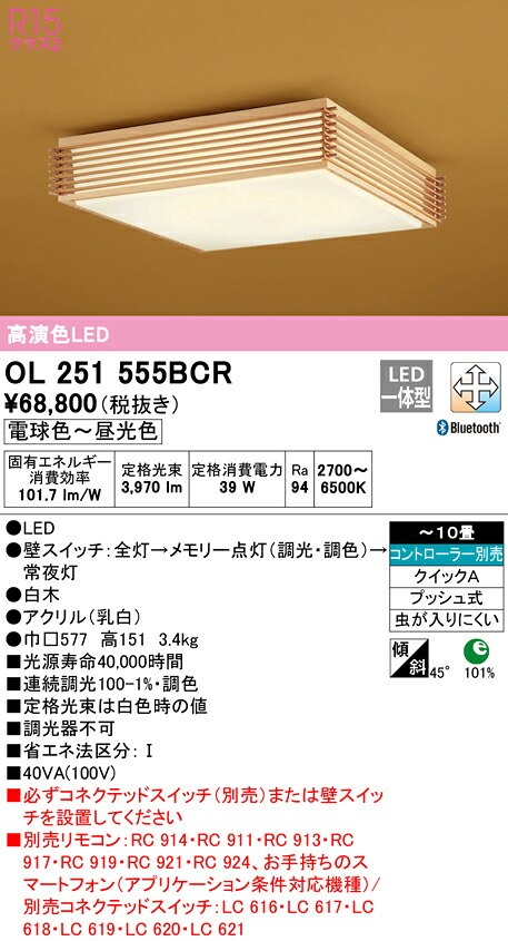 (LINEクーポン有)ODELIC OL251555BCR 和風対応商品 LED一体型 電球色～昼光色 Bluetooth対応 オーデリック 27,314円