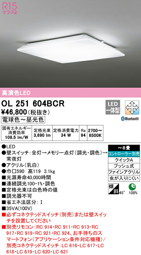 (LINEクーポン有)ODELIC OL251604BCR シーリングライト LED一体型 電球色～昼光色 Bluetooth対応 オーデリック