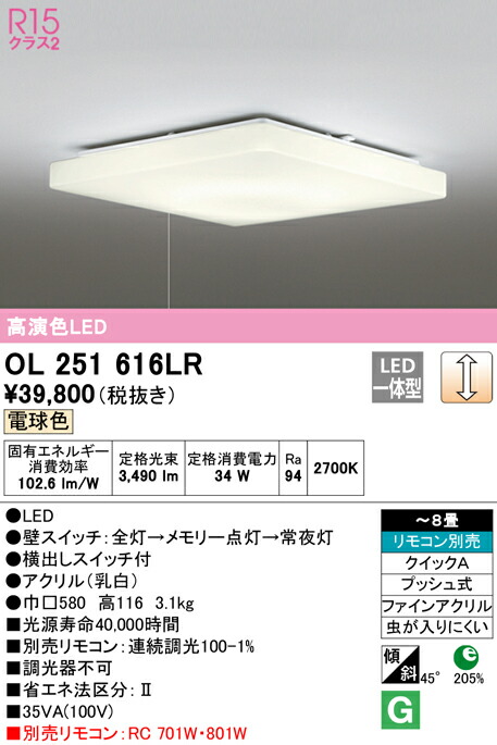 (LINEクーポン有)ODELIC OL251616LR シーリングライト LED一体型 電球色 調光 オーデリック