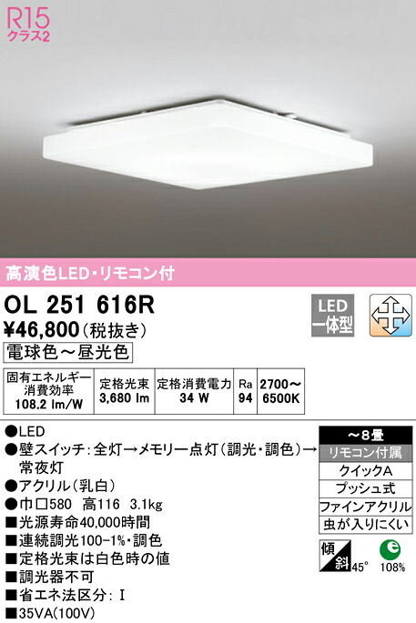 (LINEクーポン有)ODELIC OL251616R シーリングライト LED一体型 電球色～昼光色 調光・調色 オーデリック
