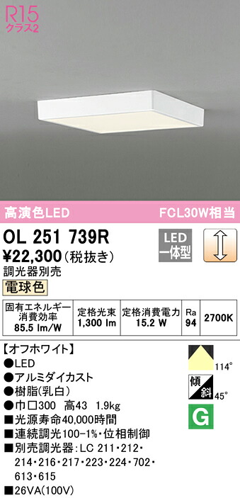 (LINEクーポン有)ODELIC OL251739R 小型シーリングライト LED一体型 電球色 調光 オーデリック