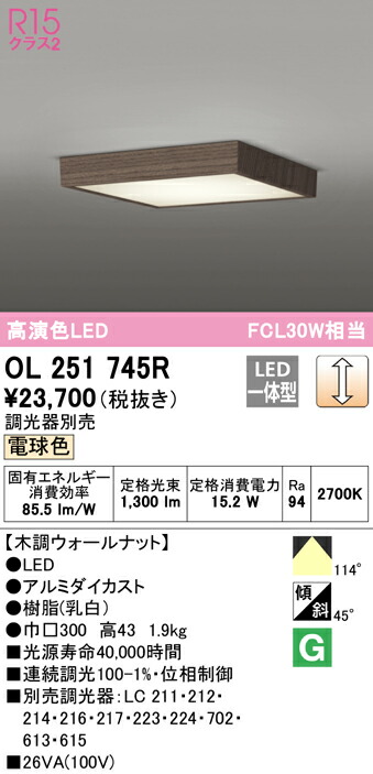 (LINEクーポン有)ODELIC OL251745R 小型シーリングライト LED一体型 電球色 調光 オーデリック