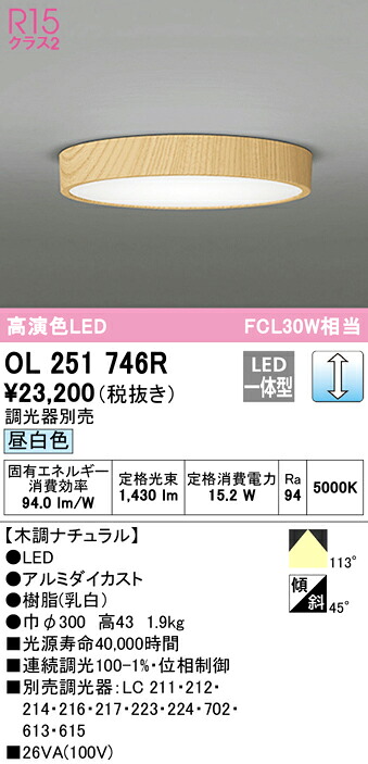 (LINEクーポン有)ODELIC OL251746R 小型シーリングライト LED一体型 昼白色 調光 オーデリック