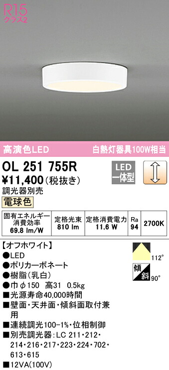 (LINEクーポン有)ODELIC OL251755R 小型シーリングライト LED一体型 電球色 調光 オーデリック