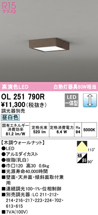 (LINEクーポン有)ODELIC OL251790R 小型シーリングライト LED一体型 昼白色 調光 オーデリック