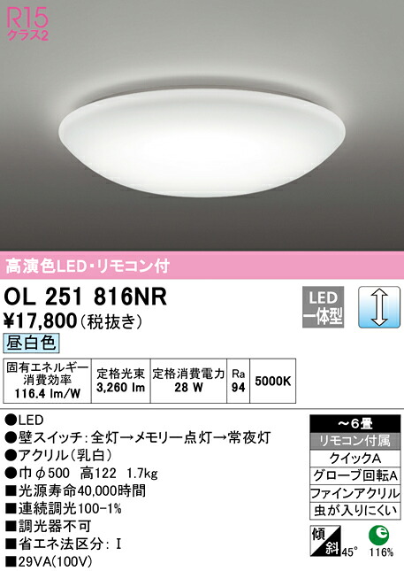 (LINEクーポン有)ODELIC OL251816NR シーリングライト LED一体型 昼白色 調光 オーデリック
