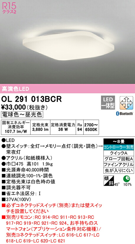 (LINEクーポン有)ODELIC OL291013BCR 和風対応商品 LED一体型 電球色～昼光色 Bluetooth対応 オーデリック