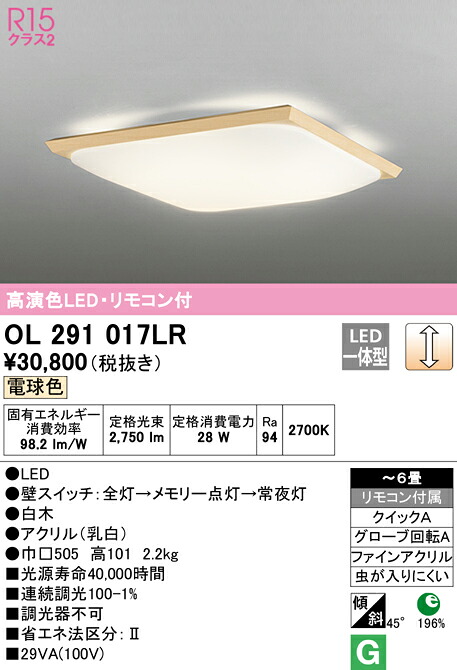 (LINEクーポン有)ODELIC OL291017LR 和風対応商品 LED一体型 電球色 調光 オーデリック
