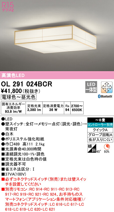 (LINEクーポン有)ODELIC OL291024BCR 和風対応商品 LED一体型 電球色～昼光色 Bluetooth対応 オーデリック