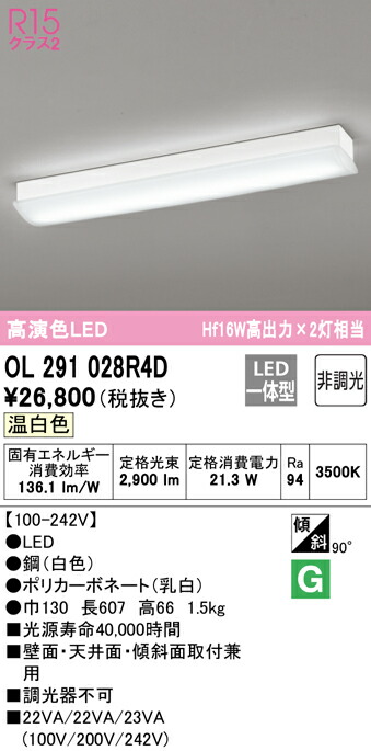 (LINEクーポン有)ODELIC OL291028R4D キッチンライト LED一体型 温白色 非調光 オーデリック