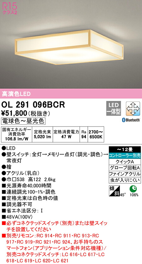 (LINEクーポン有)ODELIC OL291096BCR 和風対応商品 LED一体型 電球色～昼光色 Bluetooth対応 オーデリック