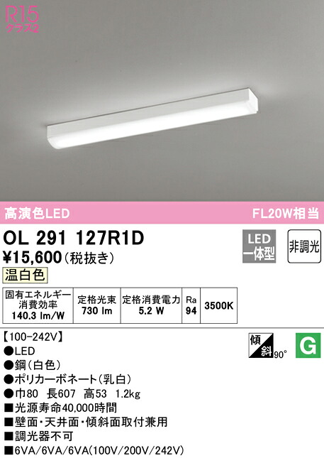 (LINEクーポン有)ODELIC OL291127R1D キッチンライト LED一体型 温白色 非調光 オーデリック