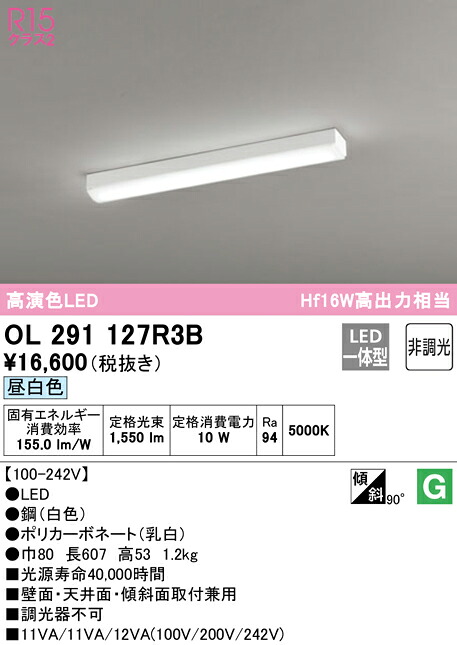 (LINEクーポン有)ODELIC OL291127R3B キッチンライト LED一体型 昼白色 非調光 オーデリック