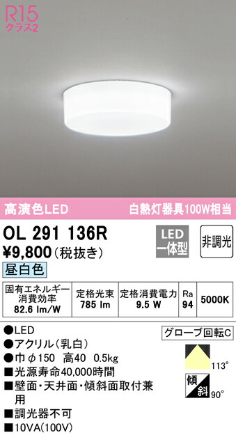 (LINEクーポン有)ODELIC OL291136R 小型シーリングライト LED一体型 昼白色 非調光 オーデリック