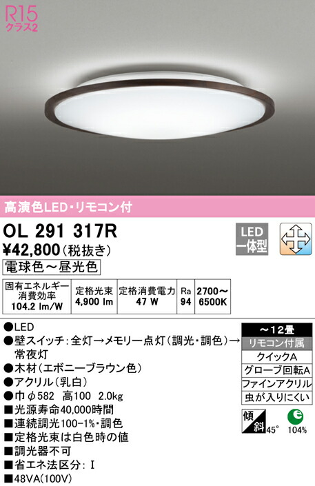 (LINEクーポン有)ODELIC OL291317R シーリングライト LED一体型 電球色～昼光色 調光・調色 オーデリック