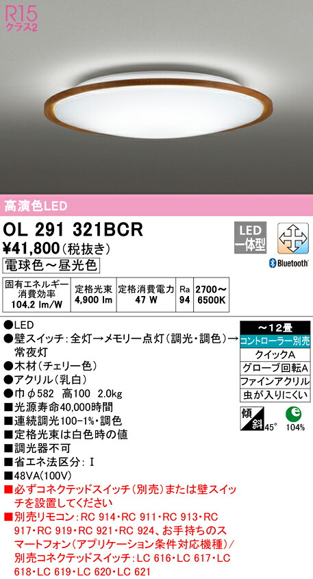 (LINEクーポン有)ODELIC OL291321BCR シーリングライト LED一体型 電球色～昼光色 Bluetooth対応 オーデリック 18,594円