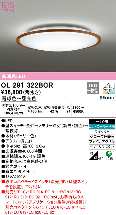 (LINEクーポン有)ODELIC OL291322BCR シーリングライト LED一体型 電球色～昼光色 Bluetooth対応 オーデリック