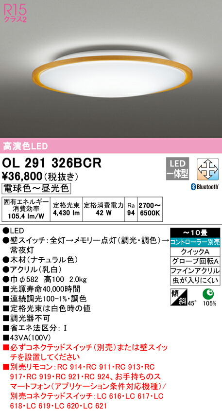 (LINEクーポン有)ODELIC OL291326BCR シーリングライト LED一体型 電球色～昼光色 Bluetooth対応 オーデリック
