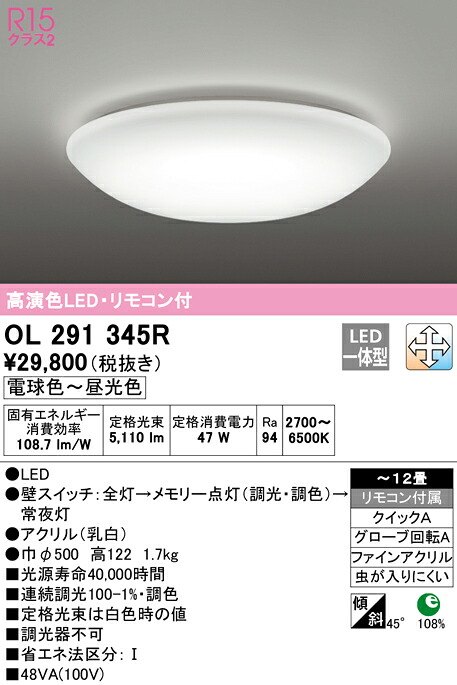 (LINEクーポン有)ODELIC OL291345R シーリングライト LED一体型 電球色～昼光色 調光・調色 オーデリック