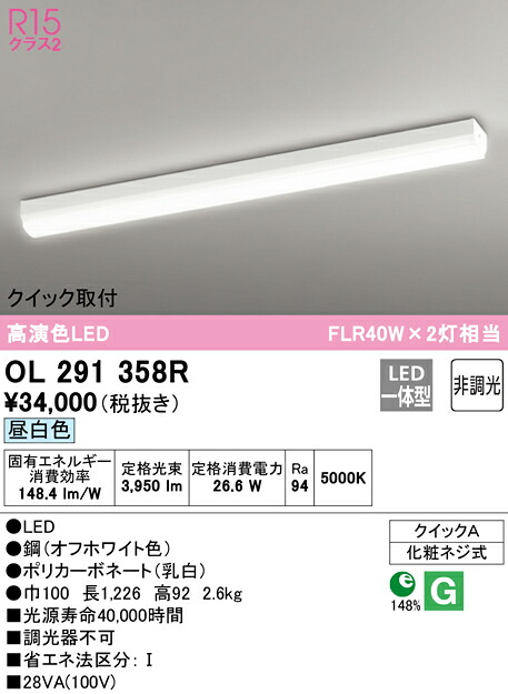 (LINEクーポン有)ODELIC OL291358R キッチンライト LED一体型 昼白色 非調光 オーデリック