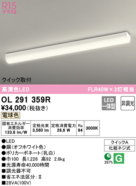 (LINEクーポン有)ODELIC OL291359R キッチンライト LED一体型 電球色 非調光 オーデリック