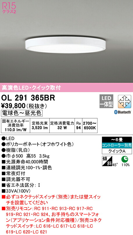 (LINEクーポン有)ODELIC OL291365BR シーリングライト LED一体型 電球色～昼光色 Bluetooth対応 オーデリック