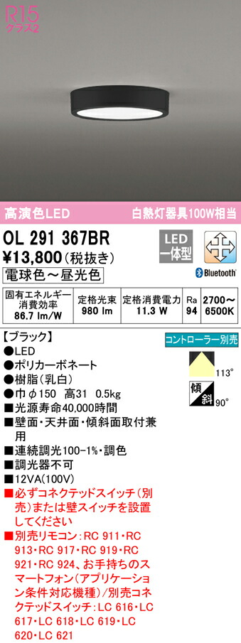 (LINEクーポン有)ODELIC OL291367BR 小型シーリングライト LED一体型 電球色～昼光色 Bluetooth対応 オーデリック