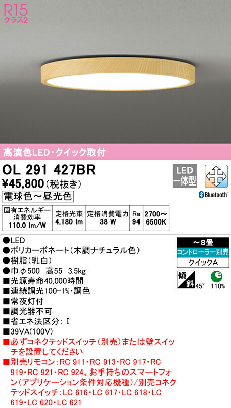 (LINEクーポン有)ODELIC OL291427BR シーリングライト LED一体型 電球色～昼光色 Bluetooth対応 オーデリック