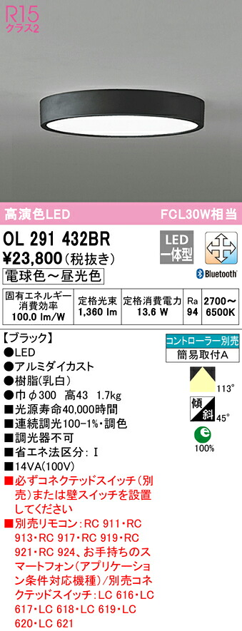 (LINEクーポン有)ODELIC OL291432BR 小型シーリングライト LED一体型 電球色～昼光色 Bluetooth対応 オーデリック