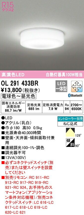 (LINEクーポン有)ODELIC OL291433BR 小型シーリングライト LED一体型 電球色～昼光色 Bluetooth対応 オーデリック