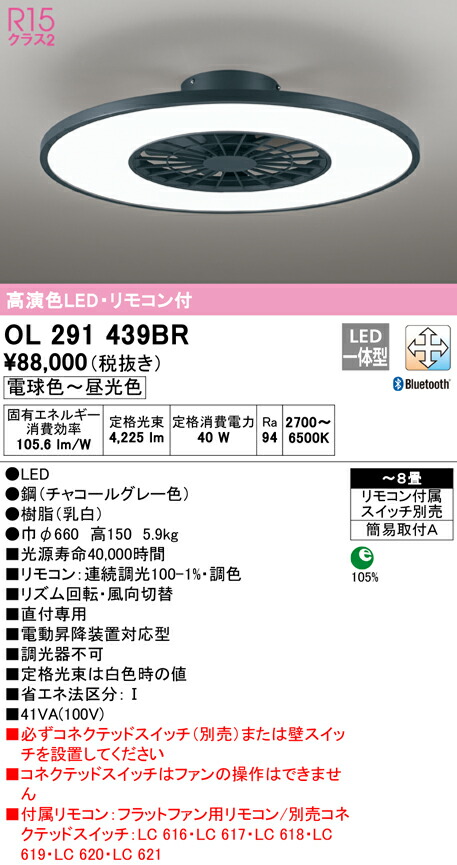 (LINEクーポン有)ODELIC OL291439BR シーリングファン LED一体型 電球色～昼光色 Bluetooth対応 オーデリック