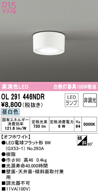 (LINEクーポン有)ODELIC OL291446NDR 小型シーリングライト LEDランプ 昼白色 非調光 オーデリック