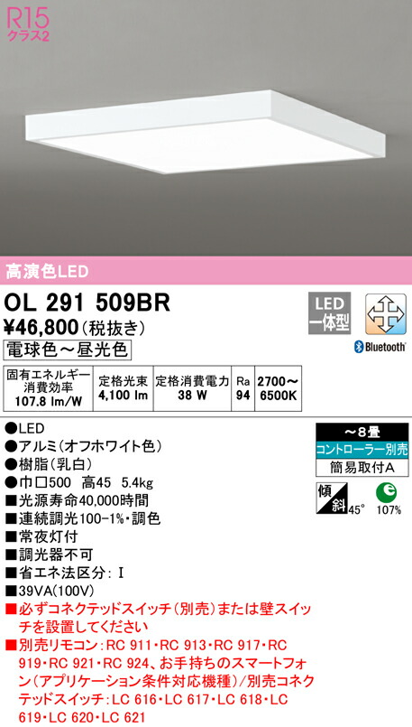 (LINEクーポン有)ODELIC OL291509BR シーリングライト LED一体型 電球色～昼光色 Bluetooth対応 オーデリック