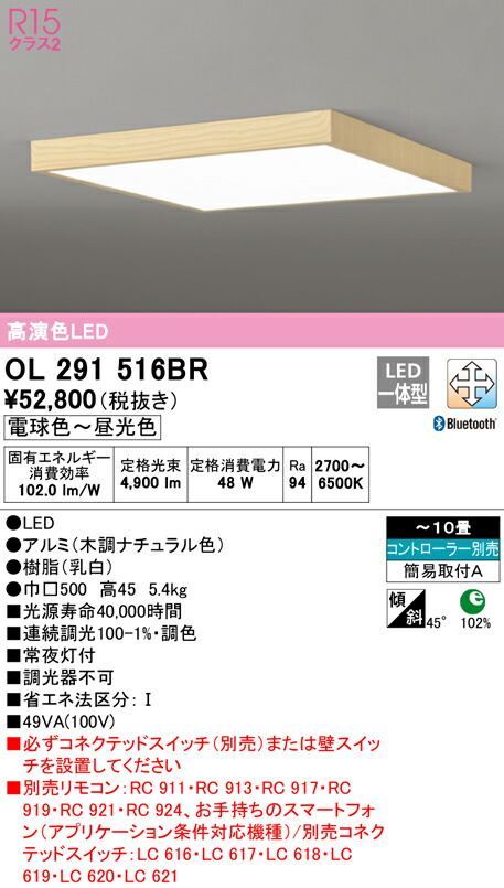 送料無料 ODELIC OL291516BR シーリングライト LED一体型 電球色〜昼光色 Bluetooth対応 オーデリック WEB限定