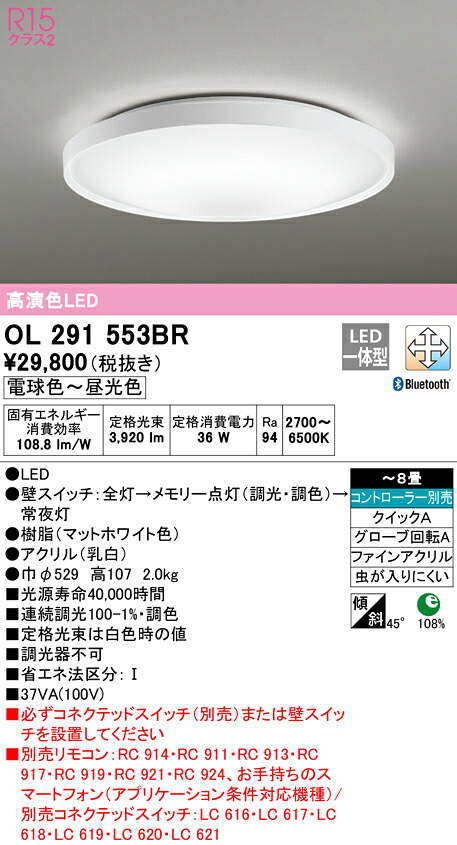 (LINEクーポン有)ODELIC OL291553BR シーリングライト LED一体型 電球色～昼光色 Bluetooth対応 オーデリック