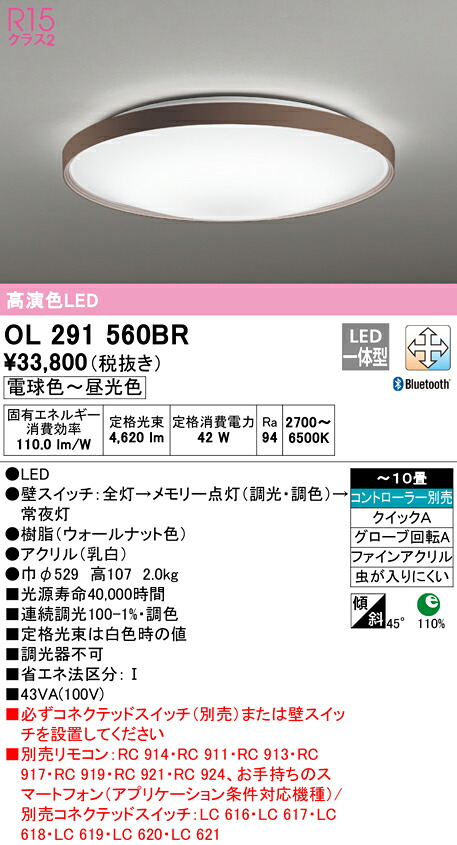 (LINEクーポン有)ODELIC OL291560BR シーリングライト LED一体型 電球色～昼光色 Bluetooth対応 オーデリック