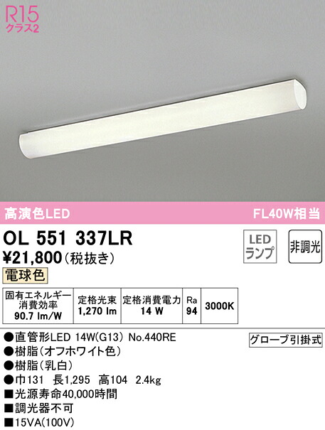 (LINEクーポン有)ODELIC OL551337LR キッチンライト LEDランプ 電球色 非調光 オーデリック｜住設と電材の洛電マート