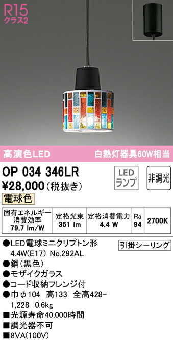 (LINEクーポン有)ODELIC OP034346LR ペンダントライト LEDランプ 電球色 非調光 オーデリック