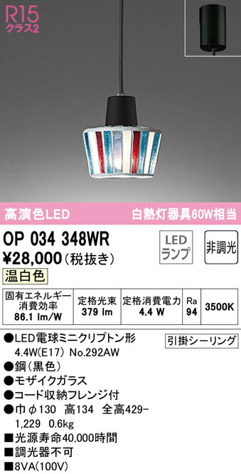 (LINEクーポン有)ODELIC OP034348WR ペンダントライト LEDランプ 温白色 非調光 オーデリック