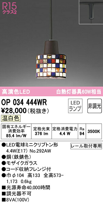 (LINEクーポン有)ODELIC OP034444WR ペンダントライト LEDランプ 温白色 非調光 オーデリック