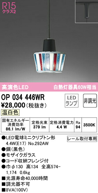 (LINEクーポン有)ODELIC OP034446WR ペンダントライト LEDランプ 温白色 非調光 オーデリック