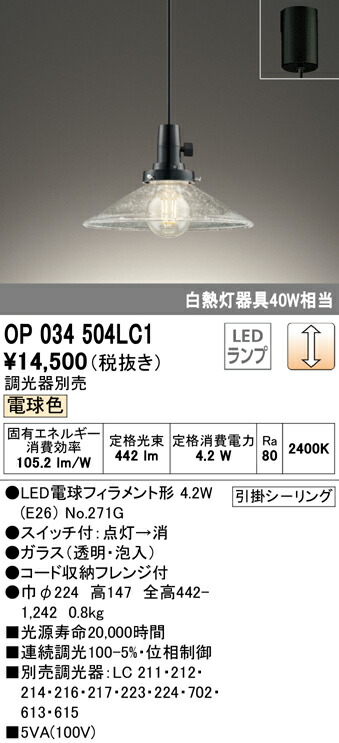 (LINEクーポン有)ODELIC OP034504LC1 ペンダントライト LEDランプ 電球色 調光 オーデリック