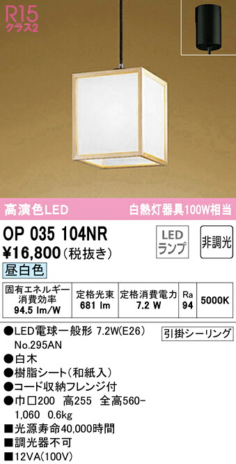 (LINEクーポン有)ODELIC OP035104NR ペンダントライト LEDランプ 昼白色 非調光 オーデリック