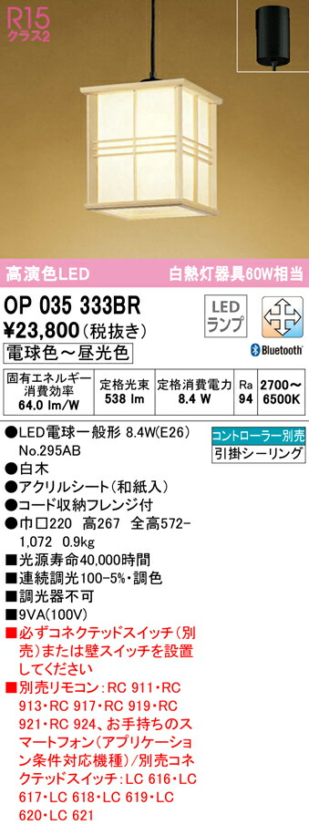 (LINEクーポン有)ODELIC OP035333BR ペンダントライト LEDランプ 電球色～昼光色 Bluetooth対応 オーデリック 12,913円