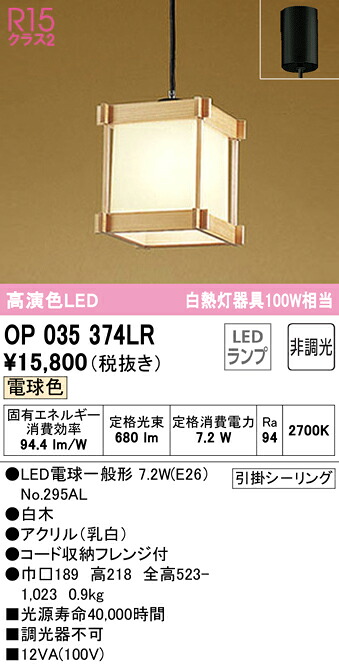 (LINEクーポン有)ODELIC OP035374LR ペンダントライト LEDランプ 電球色 非調光 オーデリック