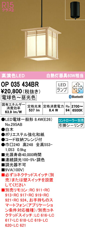 (LINEクーポン有)ODELIC OP035434BR ペンダントライト LEDランプ 電球色～昼光色 Bluetooth対応 オーデリック