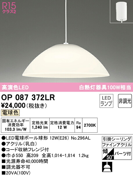 (LINEクーポン有)ODELIC OP087372LR ペンダントライト LEDランプ 電球色 非調光 オーデリック