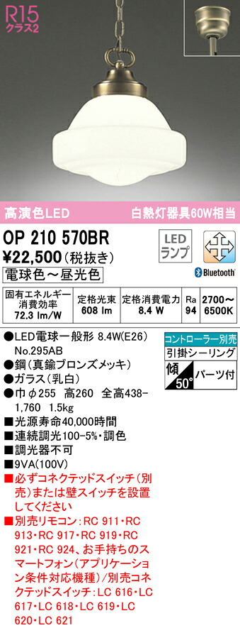 (LINEクーポン有)ODELIC OP210570BR ペンダントライト LEDランプ 電球色～昼光色 Bluetooth対応 オーデリック